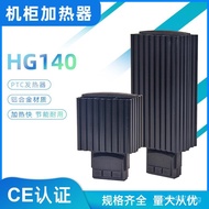 HG140-75W Heating Cabinet Aluminum Alloy Heater Dehumidification HG140-30W45W Heater PTC Semiconduct