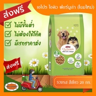 [ส่งฟรีไม่ต้องใช้โค้ด!!]Apro I.Q. Formula  อาหารสุนัขโต 20 กก.