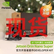 限時下殺nvidia英偉達jetson orin nano super嵌入式官方開發者