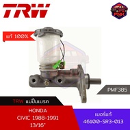 [แท้100% ส่งไว] แม่ปั้มเบรค TRW Brake Master Cylinder สำหรับ Honda CIVIC EE ED 1989-1991 13/16" / Prelude BA 1978-92 (46100-SR3-013)