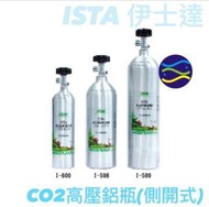 微笑的魚水族☆ISTA-伊士達【CO2高壓鋁瓶(側開式)1L.2L.3L】UV安全認證 I-600【免運費】