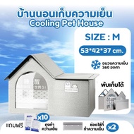 บ้านเย็นสำหรับแมว Cooling Pet House บ้านแมว บ้านปรับอากาศ สำหรับสัตว์เลี้ยง