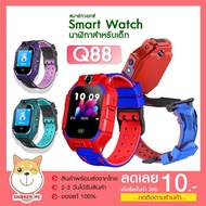 VFS นาฬิกาเด็ก [จัดส่งไว1-2วัน] เมนูภาษาไทย Q88s จอยกได้หมุนได รองรับซิม4G smart watch ไอโม่ นาฬิกากันเด็กหาย พร้อมส่งจากไทย นาฬิกาข้อมือ  นาฬิกาเด็กผู้หญิง นาฬิกาเด็กผู้ชาย