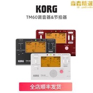 KORG TM60調音器校音器電子節拍器管樂通用吉他小提琴長笛科音