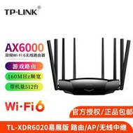 【現貨下殺】TP-LINK TL-XDR6020易展版AX6000雙頻WiFi6無線路由器穿墻千兆