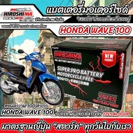 แบตเตอรี่สำหรับ Honda Wave100 ทุกรุ่น ฮอนด้า เวฟ100 คาร์บูเรเตอร์ แบตเตอรี่ 12โวลท์ 5แอมป์ HERO LTZ5
