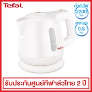 Tefal กาต้มน้ำไฟฟ้า ความจุ 0.8 ลิตร รุ่น BF812121