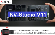 โปรแกรม KV STUDIO V11. สำหรับ PLC KEYENCE