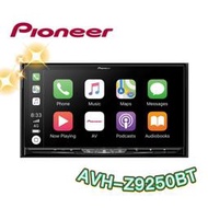 🔥原廠🔥【PIONEER-先鋒】AVH-Z9250BT 汽車音響 觸控機 旗艦機 7吋 支援蘋果/安卓/DVD