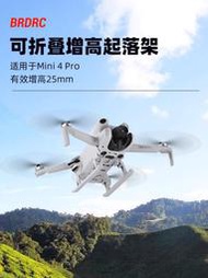 【 E Fly 】 Mini3 PRO 空拍機 增高起落架 增高腳架 可折疊 加高 配件 實體店面