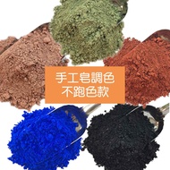 Soap Five-Color Combination Package For > DIY Handmade Soap|Soap Toning|Soap Powder|Mineral Mud Powd