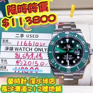 Rolex 116610LV 綠綠