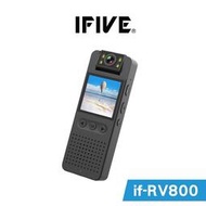 【IFIVE】旗艦款去080P影音密錄器 if-RV800 蒐證錄影 可即時監看回放