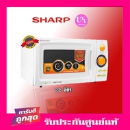 SHARP เตาอบไมโครเวฟ รุ่น R-270 ความจุ 22 ลิตร R270