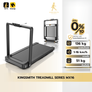 [NEW] KINGSMITH WalkingPad Treadmill MX16 ลู่วิ่ง พับเก็บได้ เชื่อมต่อแอพ KS Fit ความเร็ว 1-16 km/hr