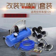 🌸XL精品🌸車用空壓機配套喇叭 汽車3L6L氣泵空氣壓縮機汽車改裝氣喇叭12V  翔仔的小鋪