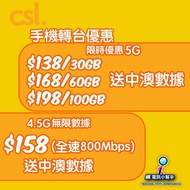 CSL 1010上台優惠5G/4.5G新號碼或帶號轉台 風水號碼 靚號碼 的士台號5477 可以搵我查詢