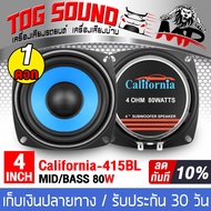 TOG SOUND ดอกลำโพง 4 นิ้ว 80วัตต์ CALIFORNIA มี 2สีให้เลือก 415BL/415R ลำโพงเสียงกลาง 4 นิ้ว ลำโพงมิดโล 4 นิ้ว ลำโพงติดรถยนต์ ลำโพงบ้าน เครื่องเสียงติดรถ