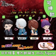 日本扭蛋 鬼太郎誕生 肩並肩 瞓覺 mini figure 可揀款 模型 擺設 扭蛋 玩具 capsule toy 日本代購 日本直送 水木 鬼太郎父親 鬼太郎 貓女 個別款式會因應當時市場上價格而調