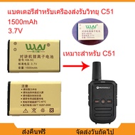 (1 ก้อน) Battery Motorola C51 แบตเตอรี่ 3.7โวลต์1500 มิลลิแอมป์ Li-Ion