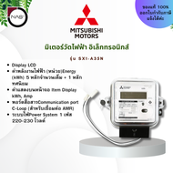 Mitsubishi Meter มิเตอร์อิเล็กทรอนิกส์ Electronic Watt-hour Meter รุ่น SX1-A35N By NAS
