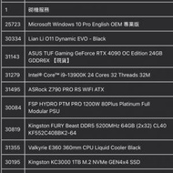 4090 電腦