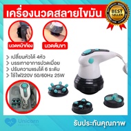 พร้อมส่ง!! เครื่องนวดสลายไขมัน 240 BENICE นวดสลายไขมัน เครื่องนวดได้ตามตัว บรรเทาอาการปวดเมื่อย ใช้ไ