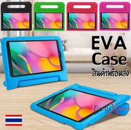 EVA Case For Kid เคส Samsung Galaxy Tab A 8 2019 T295 / Tab A 10.1 2019 T515 / Tab S5e 10.5 T725 / T