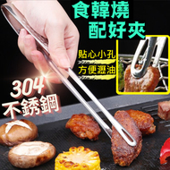 304不銹鋼韓式烤肉夾燒烤夾/食物夾/冰夾(A:長20cm) 1個