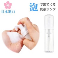 50ml 便攜泡沫噴壺 / 旅行噴壺 / 泡沫泵瓶 / 1305