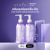(CS400) ARAYA(อารยา) ผลิตภัณฑ์ทำความสะอาดจุดซ่อนเร้นแพ็คคู่  ขนาด 200ml. ARAYA Extra Sensitive Femin