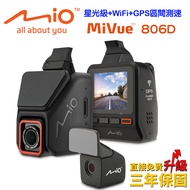 MIO MiVue 806D雙鏡星光級隱藏可調式鏡頭WIFI GPS行車記錄器+32G卡+點煙器+擦拭布