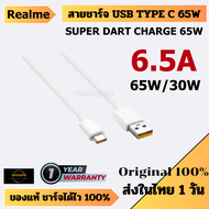 ของเเท้ 100% Realme 65W สายชาร์จ ของแท้ Super Dart GT Neo 2/3/ 7pro/8/9 Pro/9I/Narzo Type-C ชาร์จไว 