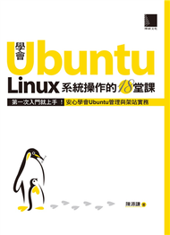 學會Ubuntu Linux系統操作的18堂課 (新品)