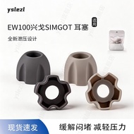 Suitable for EW100 Xingge SIMGOT Earbuds Silicone Earphone Case Quality sy Pressure Relief Earbuds E