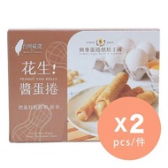 花生醬蛋捲(5入裝) x 2 #老至號 #台灣直送 #蛋捲控