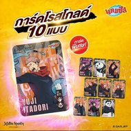 Campus Card JJK Rare Jujutsu Kaisen