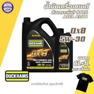 DUCKHAMS ดั๊กแฮมส์ น้ำมันเครื่องยนต์ดีเซล สังเคราะห์แท้100% QX8 5W-30 A3/B4  6L+1L6L+2L (แถมเสื้อ)
