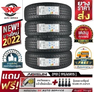 ARISUN ยางรถยนต์ 195/65R15 (ล้อขอบ 15) รุ่น ZP01 4 เส้น (ยางใหม่กริ๊ปปี 2022)