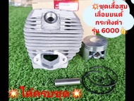 รวมอะไหล่ เลื่อยยนต์ กระทิงดำ ทุกรุ่น รุ่น 5200 รุ่น 5800 รุ่น 6000