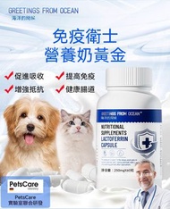 寵物乳鐵蛋白膠囊 貓咪、狗狗營養補充品 免疫衛士 科學配方 輔助改善寵物食慾與體質 配方溫和 高活性成分 低刺激不挑腸胃 幼貓犬用初乳免疫蛋白