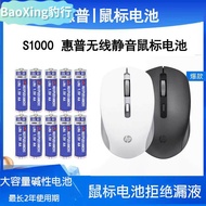 HP S1000 M231-1 DM10 S2500 TLM1 Wireless Mouse No. 5 Battery LR6AA tcbest