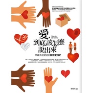 Love, How to Say It Out [88% Off] 11100568552 TAAZE Reading Book Life Online Bookstore