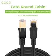 สายแลน Lan CAT8 สายกลม 1m/2m/3m/5m/8m/10m/20m/25m/30m Cat8 สายเคเบิลเครือ RJ45 8P8C Network 2000Mhz
