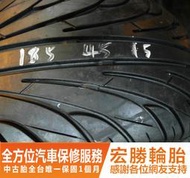 【宏勝輪胎】中古胎 落地胎 二手輪胎：B549.185 45 15 南港 NS-2 9成 4條 含工4500元