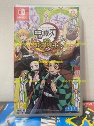 《今日快閃價》（中古二手）Switch NS遊戲 鬼滅之刃 成為最強隊士！ / Demon Slayer Kimetsu no Yaiba - Sweep the Board! / 鬼滅の刃 目指せ！