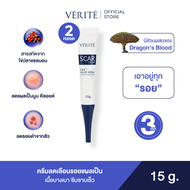 [2 กล่อง]Verite Scar Cream 15g เวอริเต้ สการ์ ครีม 15 กรัม ครีมลดเลือนรอยสิว