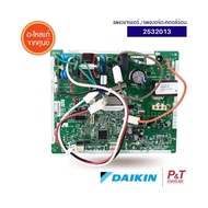 2532013 แผงบอร์ดคอยล์ร้อน แผงวงจรแอร์ Daikin อะไหล่แอร์​ แท้ สอบถามก่อนสั่ง