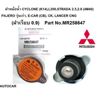 Radiator Cap MITSUBISHI CYCLONE (K14) L200 STRADA PAJERO Old Model E-CAR (CB) CK 0.9 bar Part No.MR2