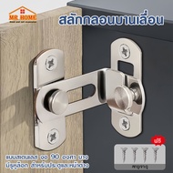 Stainless Steel Door Lock 90 Degrees/180 And Window Sliding No Drilling Required